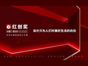 【東易紅·創(chuàng)未來】2018年設計大賽