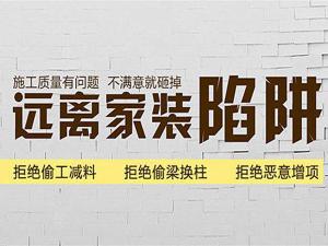 安陽裝修公司10條裝修經(jīng)驗(yàn)，繞道裝修“陷阱”！