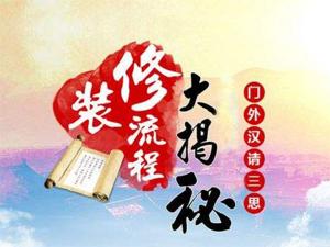 新房下來了安陽裝修公司從哪里下手？看完這個(gè)一目了然！